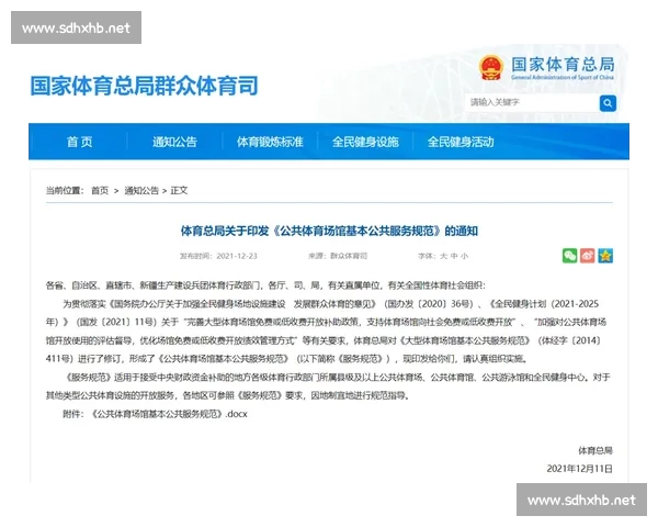 打造权威体育官方网站平台推动全民健身与赛事服务融合发展